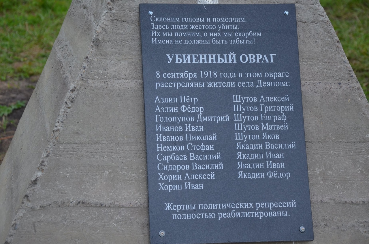 14. Памятник, убиенный овраг