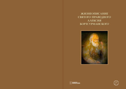 Гриф Издательского Совета Русской Православной Церкви